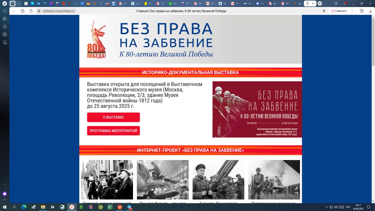 БЕЗ ПРАВА НА ЗАБВЕНИЕ К 80-летию Великой Победы.
