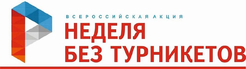 «Неделя без турникетов».